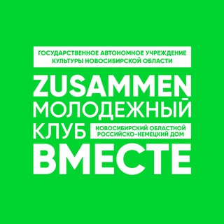 ZUSAMMEN INFO | НСО