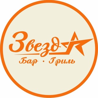Ресторан Звезда️