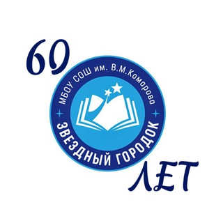 МБОУ СОШ им. В.М. Комарова с УИАЯ