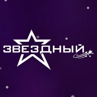 ФОК «Звёздный»✨