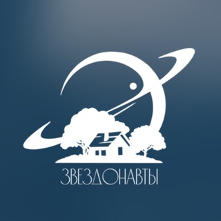 Звездонавты
