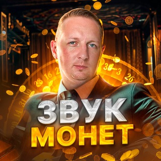 ЗВУК МОНЕТ 💸