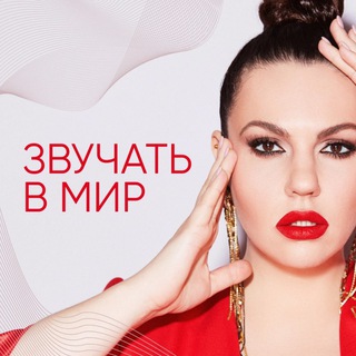 «Звучать в мир»