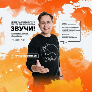 Центр развития речи "ЗВУЧИ!"