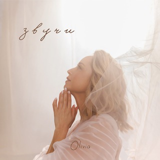 #ЗВУЧИСОБОЙ