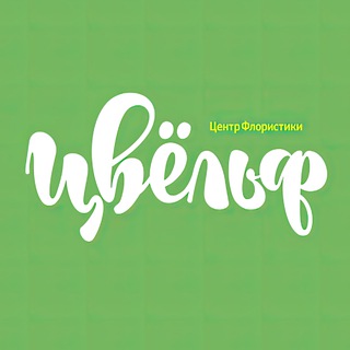 Цветы Иркутск | Доставка цветов в Иркутске | Цвёльф